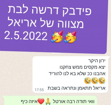 דרשה לבר מצווה, דרשה לבת מצווה, דרשת בר מצווה, דרשת בת מצווה.