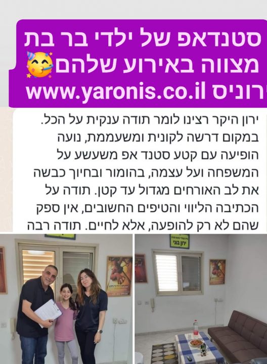 דרשה לבר מצווה, דרשות לבר מצווה, דרשה מצחיקה לבר מצווה, רעיונות מיוחדים לבר מצווה, רעיונות מיוחדים לבת מצווה, דרשה משעשעת לבר בת מצווה.