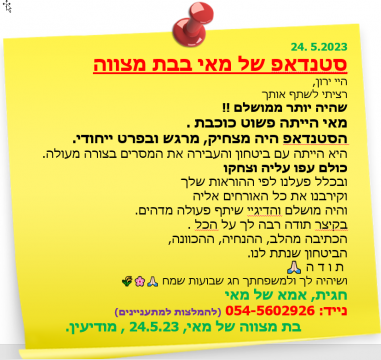 דרשה לבת מצווה, דרשת בת מצווה של מאי, רעיונות לבר בת מצווה, אטרקציות לבר מצווה, דרשות לבר מצווה.