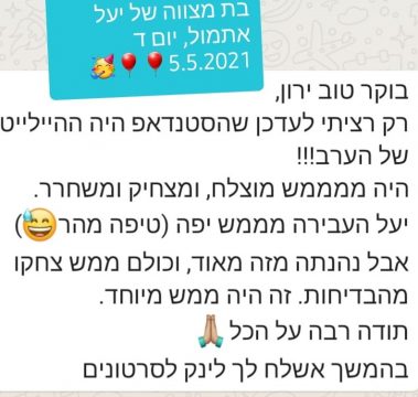 דרשה לבר מצווה, דרשה לבת מצווה, דרשת בת מצווה של יעל....