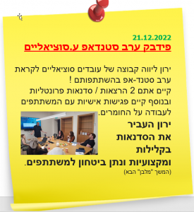סדנה הרצאה מרתקת לעובדים