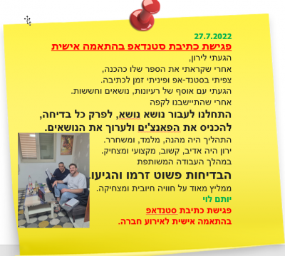 פגישת כתיבת סטנדאפ בהתאמה אישית, פגישת כתיבה, כתיבת סטנדאפ בהתאמה אישית לאירועים. ירוניס.