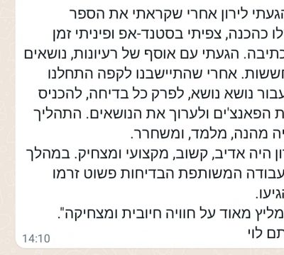 פידבק כתיבת סטנדאפ בהתאמה אישית , יותם, פגישת כתיבה , כתיבת סטנדאפ לאירוע