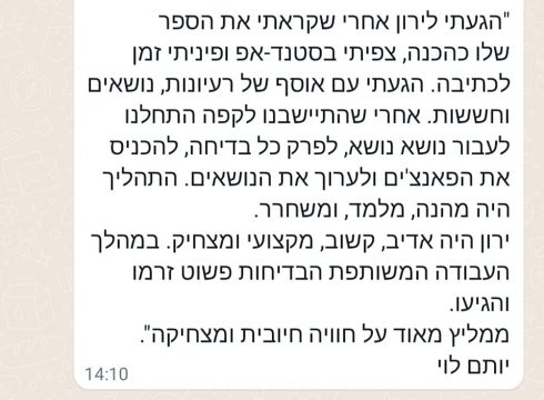 פידבק כתיבת סטנדאפ בהתאמה אישית , יותם, פגישת כתיבה , כתיבת סטנדאפ לאירוע