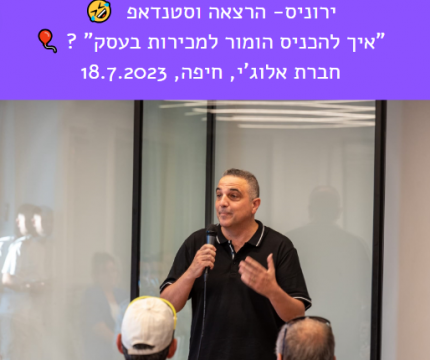 הרצאות מרתקות לעובדים, הרצאות מעניינות ליום כיף לעובדים, רעיונות ליום גיבוש