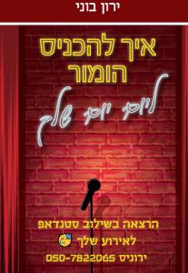 הרצאות לעובדים על הומור